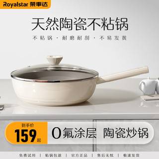 Royalstar 荣事达 天然陶瓷釉不粘锅 26CM陶瓷炒锅