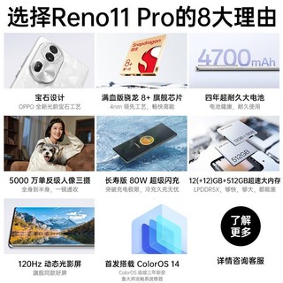 OPPO Reno11 Pro全网通5G智能手机 12GB+256GB