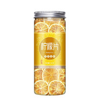 东方名人 柠檬片金桔水果茶泡水喝的东西夏天冻干干片即食蜂蜜果干泡茶茶包 (1罐)柠檬片