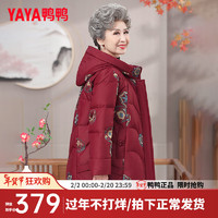 鸭鸭（YAYA）奶奶装羽绒服女冬季老人60岁中老年女装装复古外套XB 紫红色-YE3B621525J 2XL 115-130斤