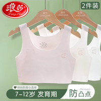 浪莎（LangSha）2件装少女内衣夏季薄款女童文胸小学初中发育期儿童无痕背心 80/L(60-75斤)