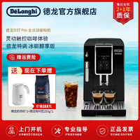 De'Longhi 德龙 Delonghi/德龙咖啡机D3T PRO全自动进口家用现磨意式办公室小型