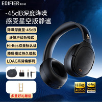 EDIFIER 漫步者 W860NB Pro耳机头戴式无线蓝牙耳机主动降噪长续航