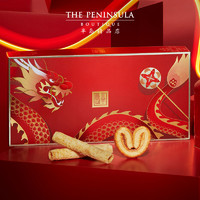 The Peninsula Hotel 半岛酒店集团 ThePeninsula半岛龙年年货迎春烘焙蛋卷蝴蝶酥礼盒团购商务伴手礼