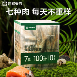 网易天成 YANXUAN 网易严选 猫狗零食 每日冻干礼盒 50g