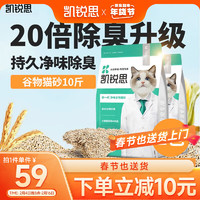 KERES 凯锐思 谷物猫砂除臭猫砂低粉尘去味植物猫沙可冲厕所 谷物猫砂10斤