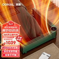 奥戈那（OGNAL）取暖器家用 石墨烯踢脚线 电热暖气片 折叠式 双核独控变频 GLA2600 墨绿色