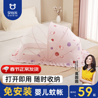 贝怡熊Beeio宝宝蚊帐可折叠免安装婴儿蚊帐防摔全罩式新生儿防蚊罩通用 浅粉太空兔-遮光款 中号-0-3岁