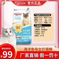 Healsher 海尔仕 全价猫粮海洋鱼味宠物主粮幼猫成猫天然猫粮大包装10kg