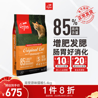 Orijen 渴望 鸡肉全阶段猫粮 5.4kg