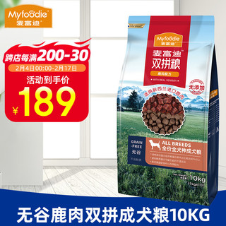 Myfoodie 麦富迪 无谷鹿肉双拼全犬成犬狗粮 10kg