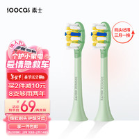 SOOCAS 素士 电动牙刷头 成人通用两支装 D3通用亮白型果冻刷头 绿色2支装