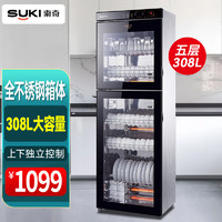Suki 索奇 立式消毒柜 保洁柜家用商用立式不锈钢全自动厨房饭店388-22G