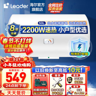 Haier 海尔 智家出品Leader系列热水器电热水器家用电恒温小型50L 2200W X1-2-3人