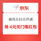  京东省省卡 新春特惠 最低0.01元开通领大额春节神券　