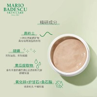 MARIO BADESCU 控油洁肤面膜56g