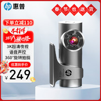 HP 惠普 行车记录仪 f488w 3K超清大广角