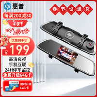 HP 惠普 行车记录仪 1080P高清夜视 绑带式无损安装 前后双录倒车影像 单录+32G