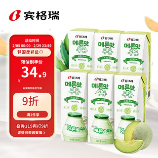 Binggrae 宾格瑞 哈密瓜牛奶 韩国原装进口牛奶 儿童学生早餐奶200ml*6