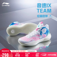 LI-NING 李宁 音速9 Team 篮球鞋男鞋回弹中帮缓震轻弹场地实战鞋ABAS107 43