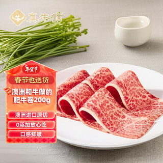 zenew 真牛馆 澳洲和牛 肥牛片牛肉片200g