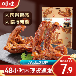 Be&Cheery 百草味 鸭锁骨80g 肉类零食麻辣熟食卤味寝室小吃 RX 甜辣味 80g