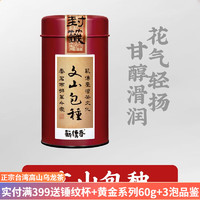 薪傳香 文山包种台湾原产高山乌龙茶叶50g