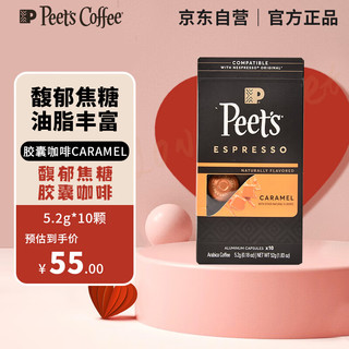 Peet's COFFEE 皮爷peets 胶囊咖啡美式浓缩 馥郁焦糖风味 10颗装