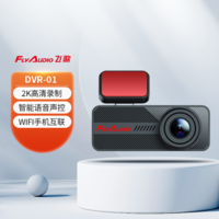FlyAudio 飞歌 DVR-01行车记录仪2K超清录制星光夜视手机互联记录仪