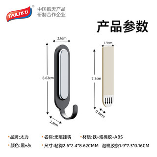 TAILI 太力 无痕挂钩免打孔强力粘钩卫生间浴室无痕贴 4个装