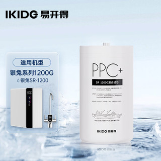 易开得净水器 银兔系列1200G PPC+复合滤芯