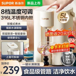 SUPOR 苏泊尔 电热水瓶保温一体烧水壶全自动恒温电热水壶5L家用开水壶5升大容量316L食品级母婴专用 316L不锈钢内胆