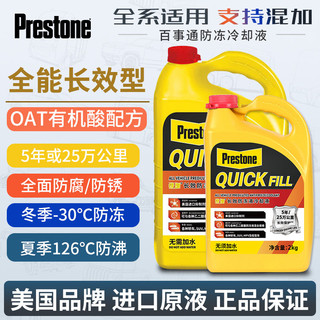 Prestone 百适通 防冻液汽车冷却水箱宝发动机红色通用乙二醇6KG大小桶正品