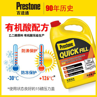 Prestone 百适通 防冻液汽车冷却水箱宝发动机红色通用乙二醇6KG大小桶正品