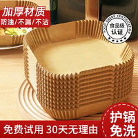 youqin 优勤 空气炸锅专用纸烤箱吸油垫纸家用食物隔油碗耐高温方形烘焙硅油纸