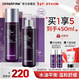 DERMAFIRM 德妃 紫苏舒缓护肤套装 (爽肤水200ml+乳液200ml)