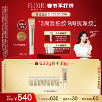 ELIXIR 怡丽丝尔 眼霜纯A小金管抗皱淡纹