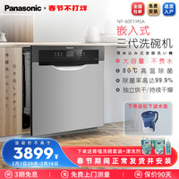 Panasonic 松下 洗碗机嵌入式家用8套刷碗机60F1MSA