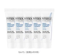 PHYSIOGEL 霏丝佳 舒润保湿霜10ml*5