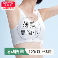 美·雅·挺2件装少女内衣女童发育期背心文胸初高中生青春期运动薄款 XL