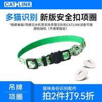 CATLINK喂食器项圈吊牌 多猫识别配件 支持2只猫使用 项圈*2+吊牌*2