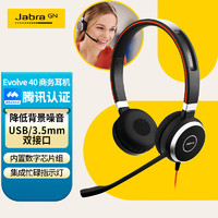 Jabra 捷波朗 电脑办公会议降噪耳机话务员电话客服专用有线双耳头戴式耳麦Evolve 40 MS USB 3.5mm单插