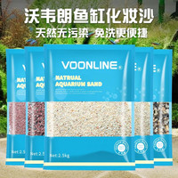 沃韦朗（VOONLINE）鱼缸底砂鱼缸沙子底沙石头装饰鱼缸造景沙 南棕砂 1KG