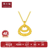 周大福流金岁月系列 复古双环吊坠足金黄金项链(工费:780计价)F232053 45cm 足金 约5.65g