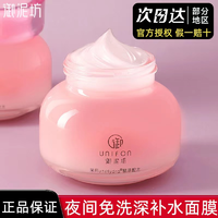 UNIFON 御泥坊 玫瑰滋养免洗睡眠面膜100ml