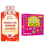 6-7岁全脑思维游戏1010 培养孩子数学空间感知观察认知语言分析判断能力 幼儿亲子互动智力游戏书