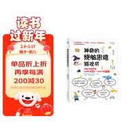 神奇的烧脑思维游戏书