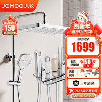 JOMOO 九牧 钢琴按键淋浴花洒全套淋浴套装方形大顶喷置物淋浴喷头喷枪淋浴器 恒温花洒26187