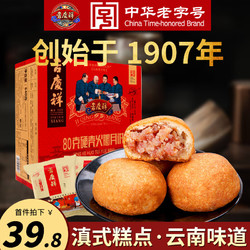 吉慶祥 滇式月饼 8饼 80g*8枚