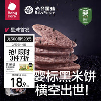 BabyPantry 光合星球 babycare婴幼儿黑米饼婴标无添加辅食健康营养 黑米饼40g/盒